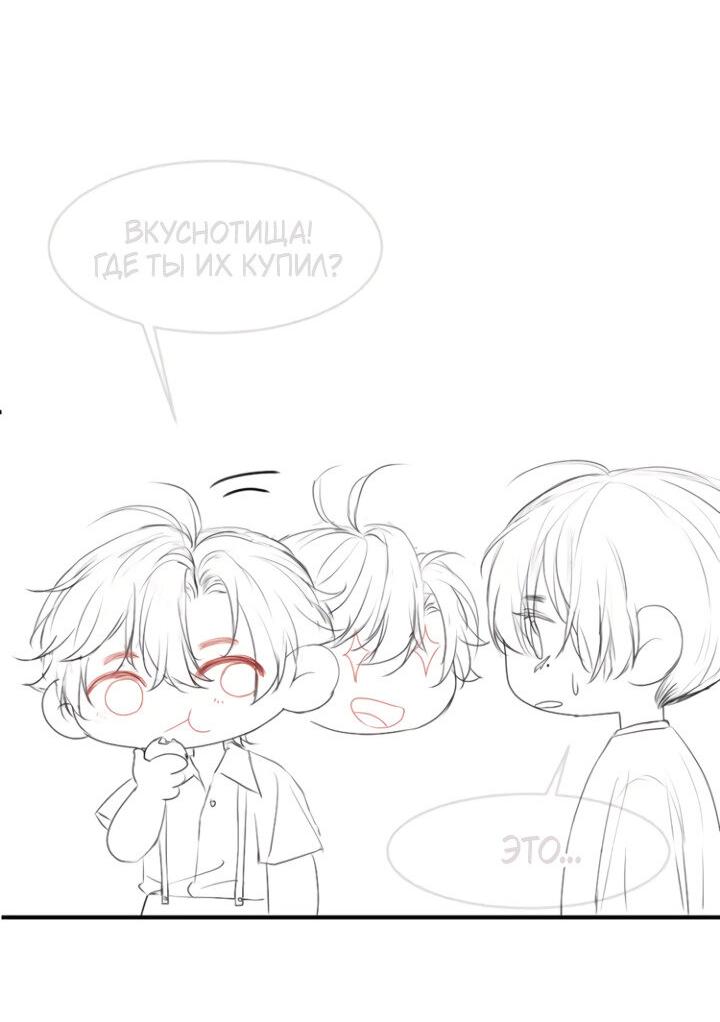 Манга Молодой красавец идёт против системы - Глава 44 Страница 34