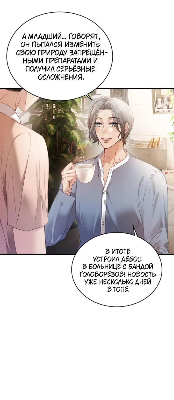 Манга Молодой красавец идёт против системы - Глава 44 Страница 20