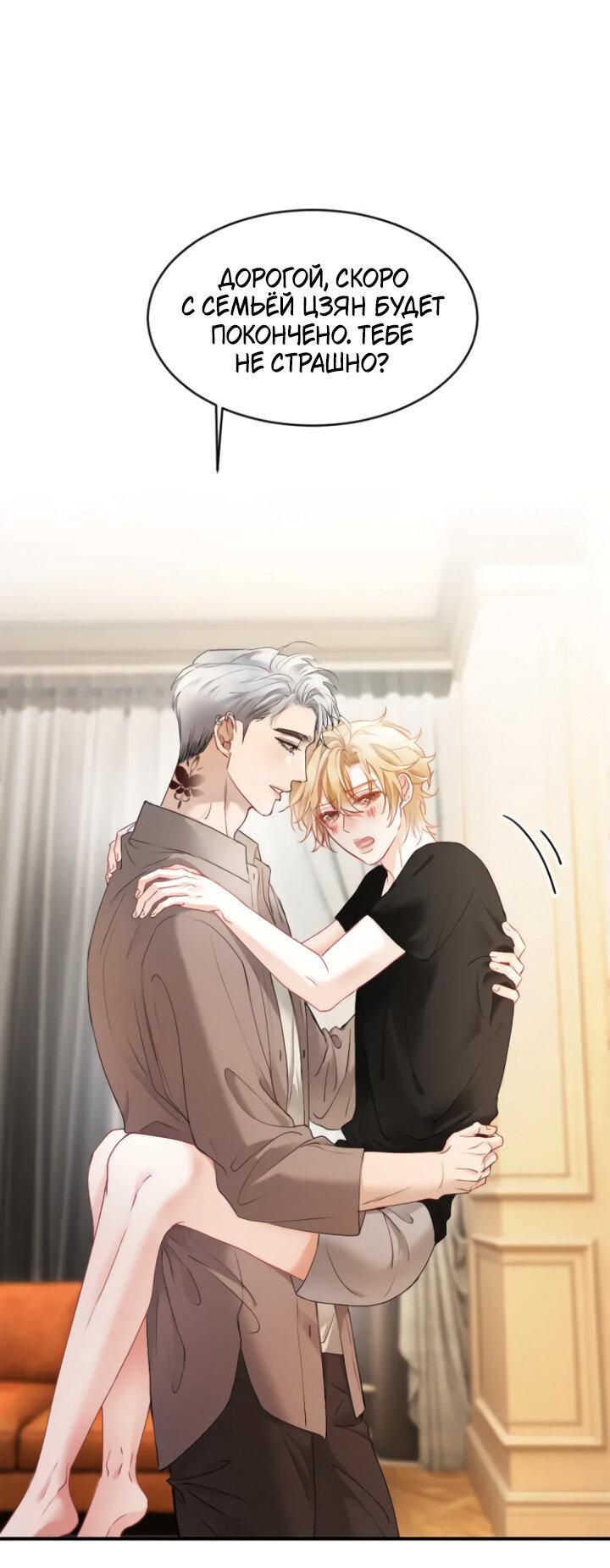 Манга Молодой красавец идёт против системы - Глава 44 Страница 30