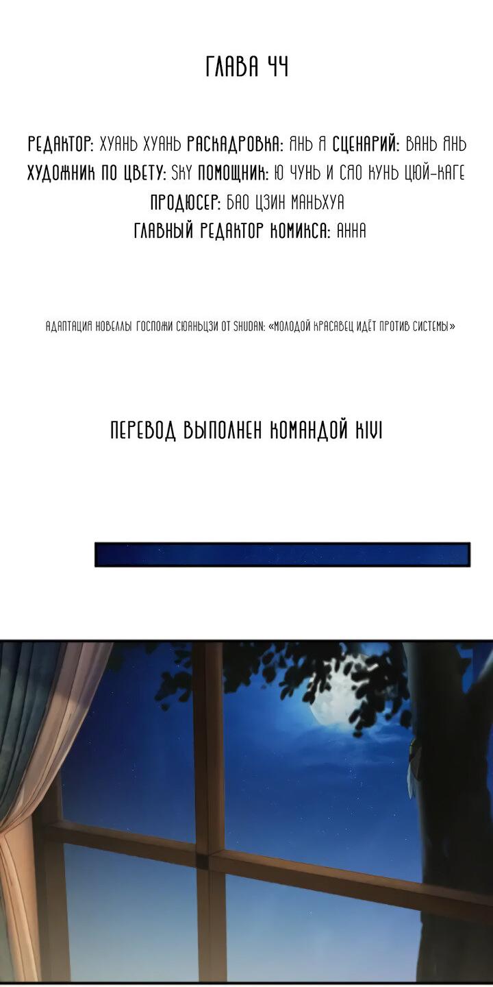 Манга Молодой красавец идёт против системы - Глава 44 Страница 2