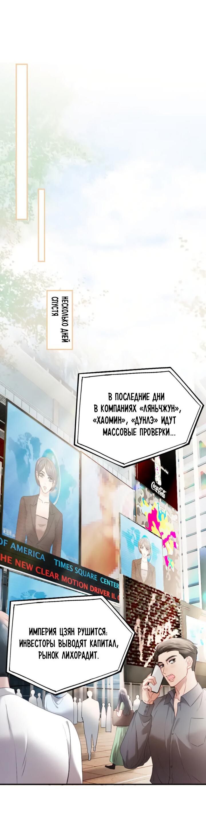 Манга Молодой красавец идёт против системы - Глава 44 Страница 18