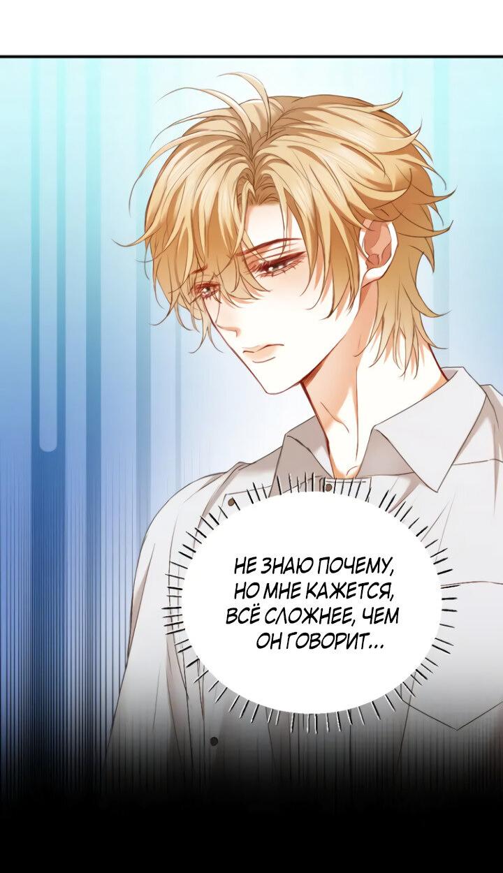 Манга Молодой красавец идёт против системы - Глава 44 Страница 9