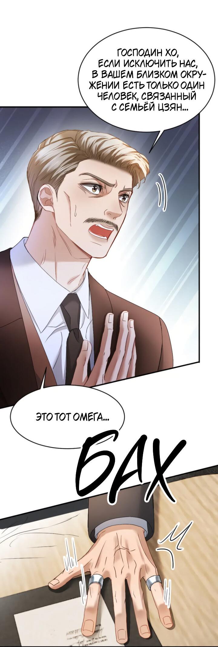 Манга Молодой красавец идёт против системы - Глава 43 Страница 31