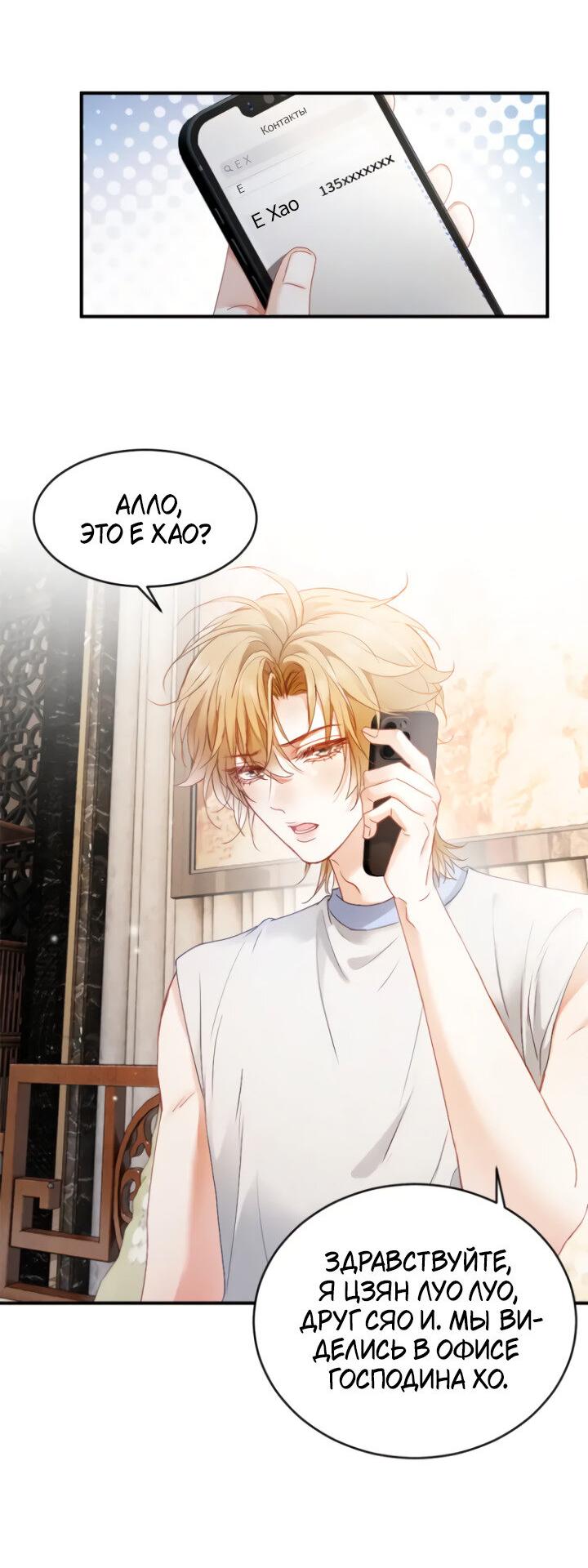 Манга Молодой красавец идёт против системы - Глава 43 Страница 3