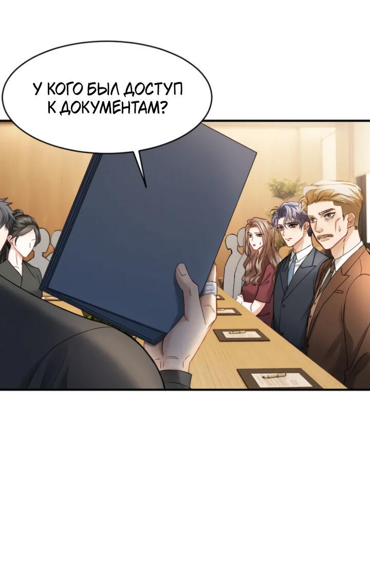 Манга Молодой красавец идёт против системы - Глава 43 Страница 27