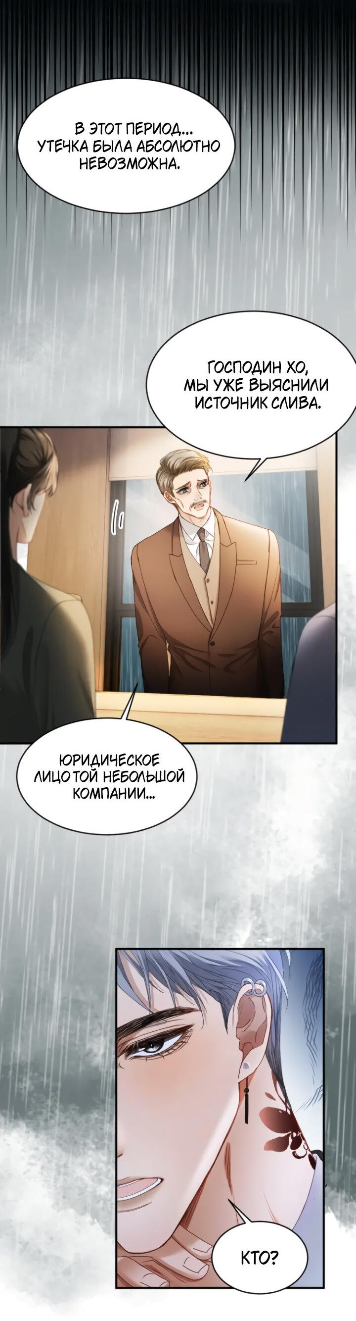 Манга Молодой красавец идёт против системы - Глава 43 Страница 29