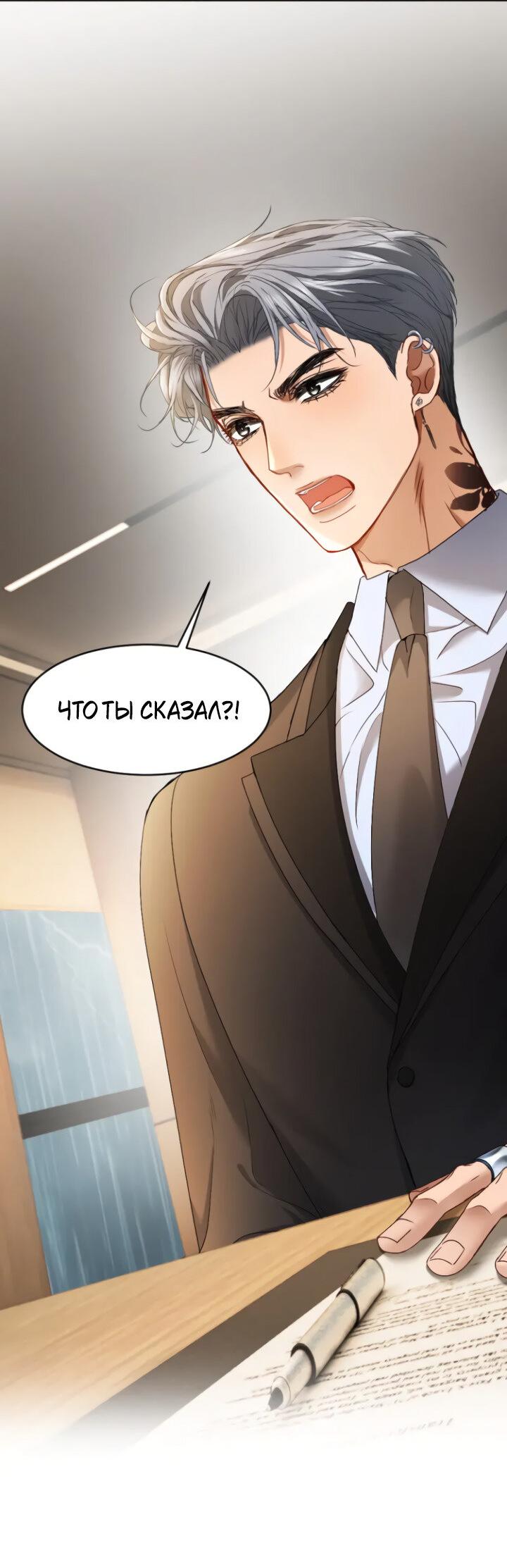 Манга Молодой красавец идёт против системы - Глава 43 Страница 32