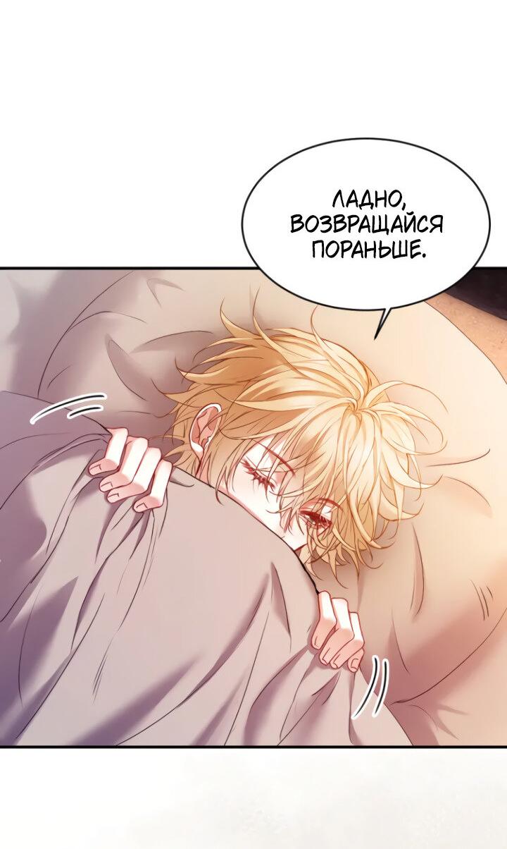 Манга Молодой красавец идёт против системы - Глава 43 Страница 24