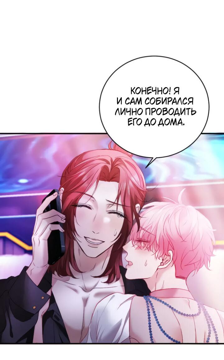 Манга Молодой красавец идёт против системы - Глава 43 Страница 6