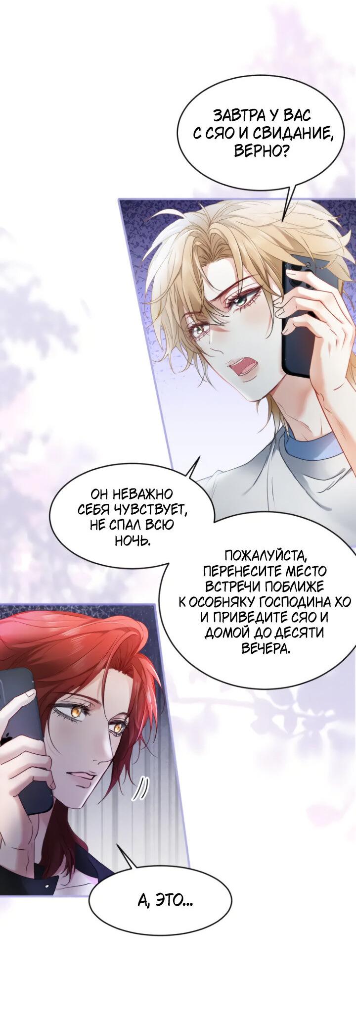 Манга Молодой красавец идёт против системы - Глава 43 Страница 5