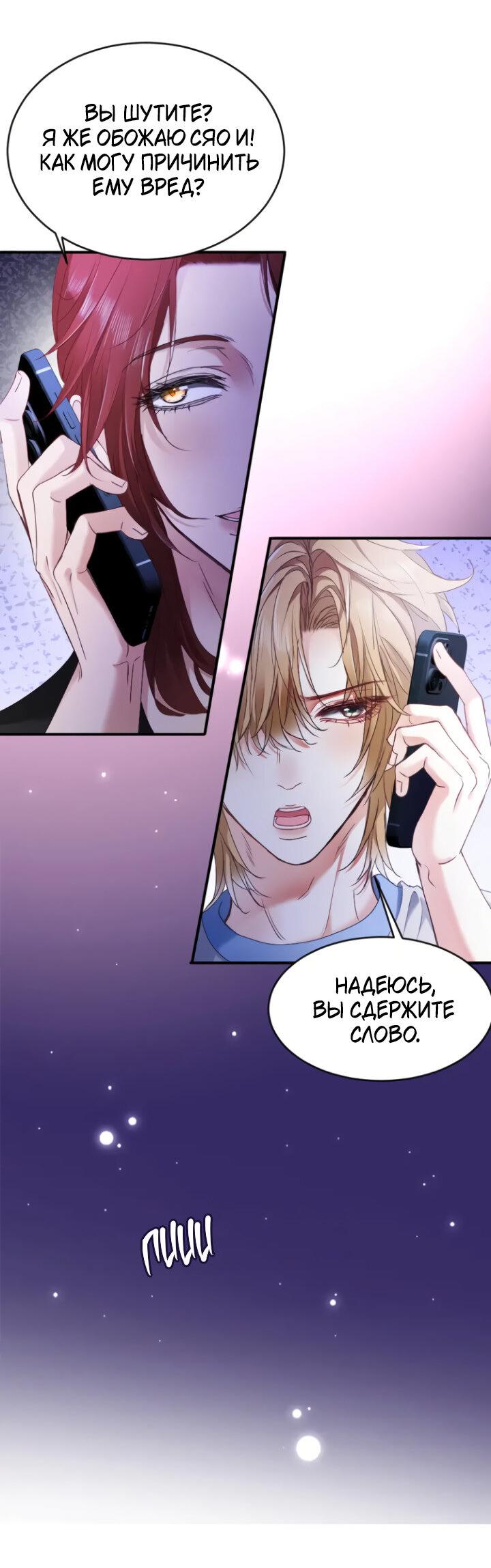 Манга Молодой красавец идёт против системы - Глава 43 Страница 8