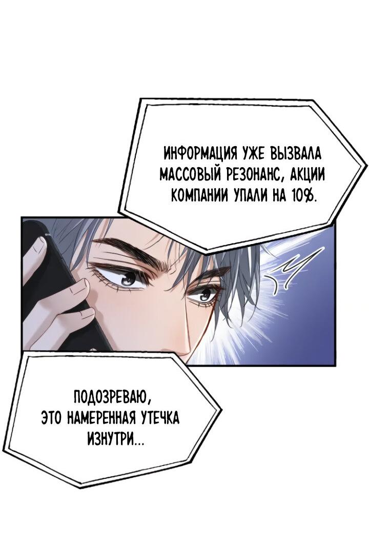 Манга Молодой красавец идёт против системы - Глава 43 Страница 21