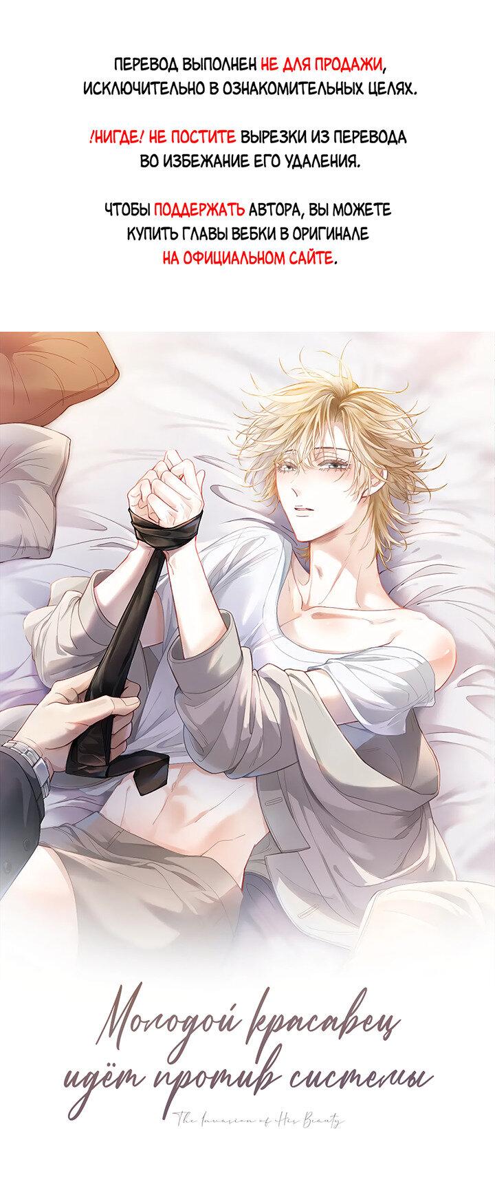 Манга Молодой красавец идёт против системы - Глава 43 Страница 1