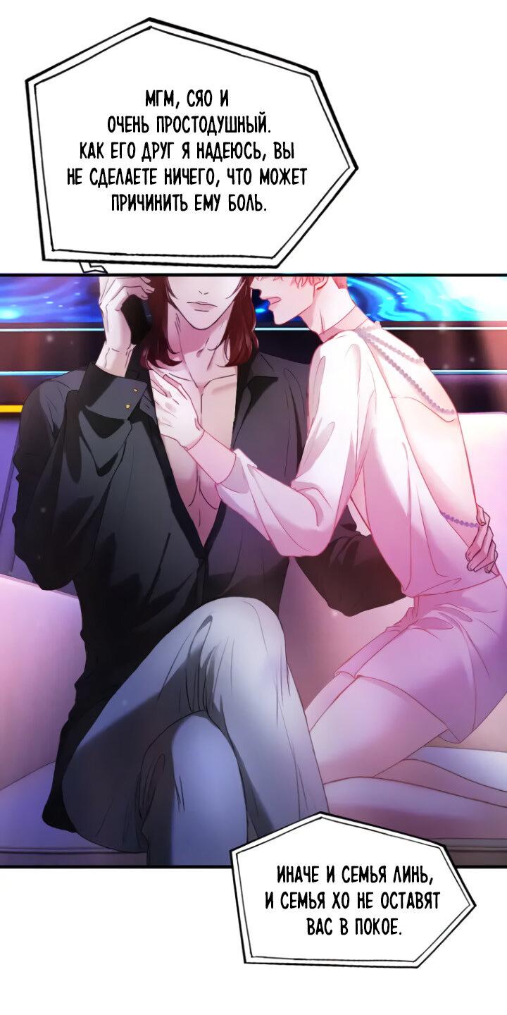 Манга Молодой красавец идёт против системы - Глава 43 Страница 7