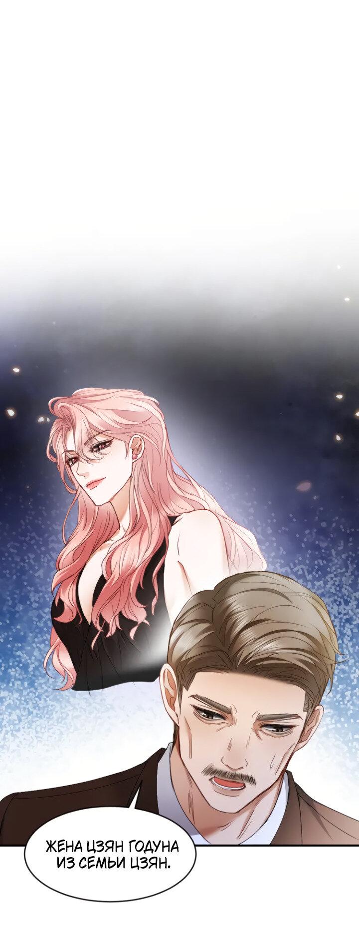 Манга Молодой красавец идёт против системы - Глава 43 Страница 30