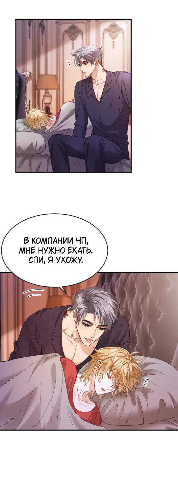 Манга Молодой красавец идёт против системы - Глава 43 Страница 23