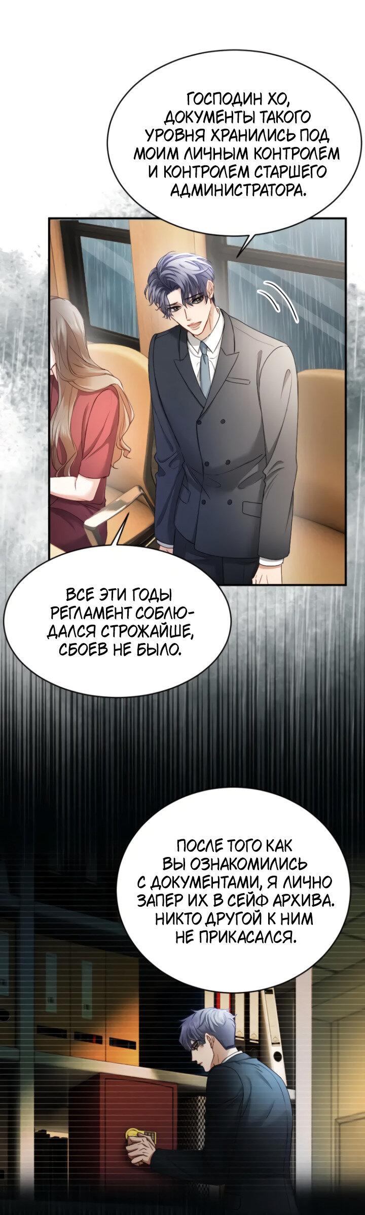 Манга Молодой красавец идёт против системы - Глава 43 Страница 28