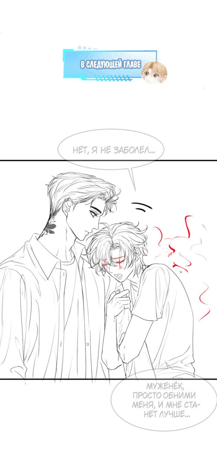 Манга Молодой красавец идёт против системы - Глава 43 Страница 33