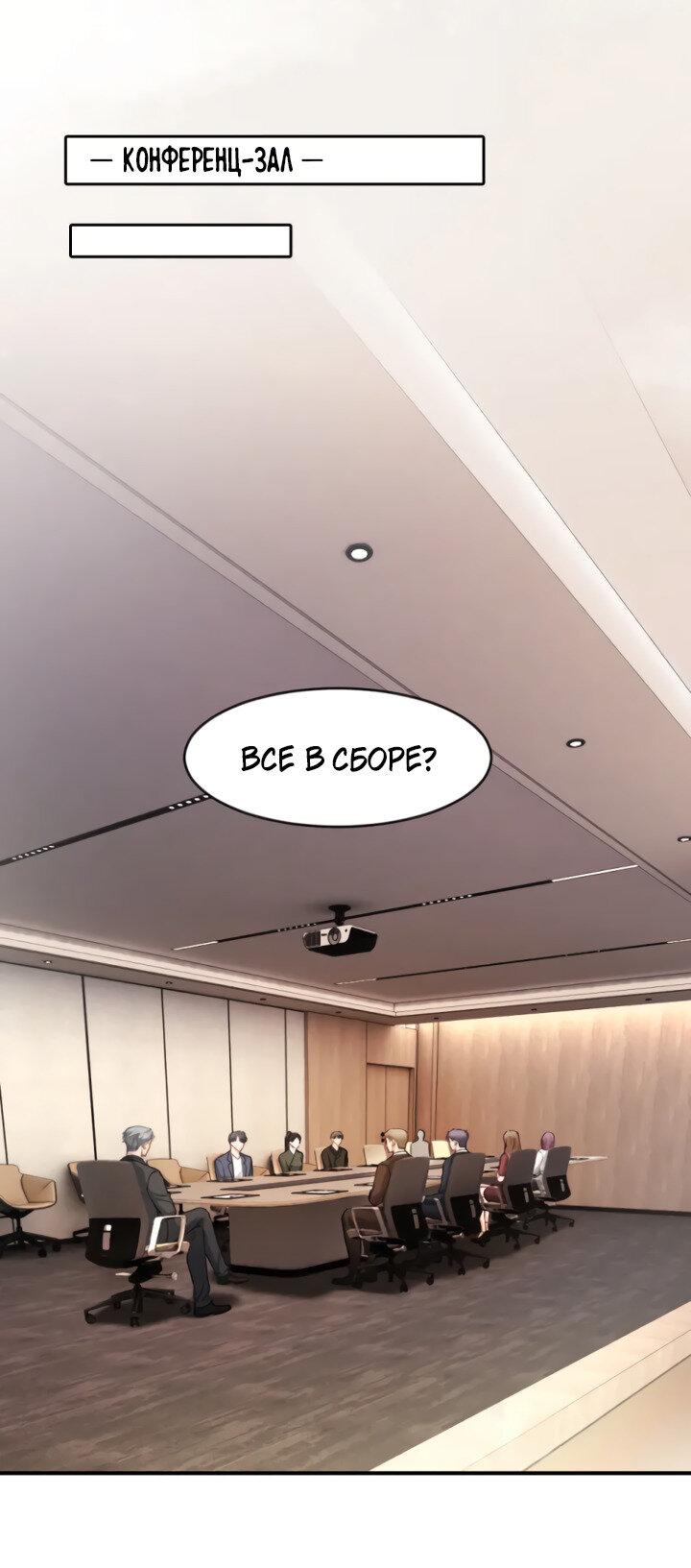 Манга Молодой красавец идёт против системы - Глава 43 Страница 25