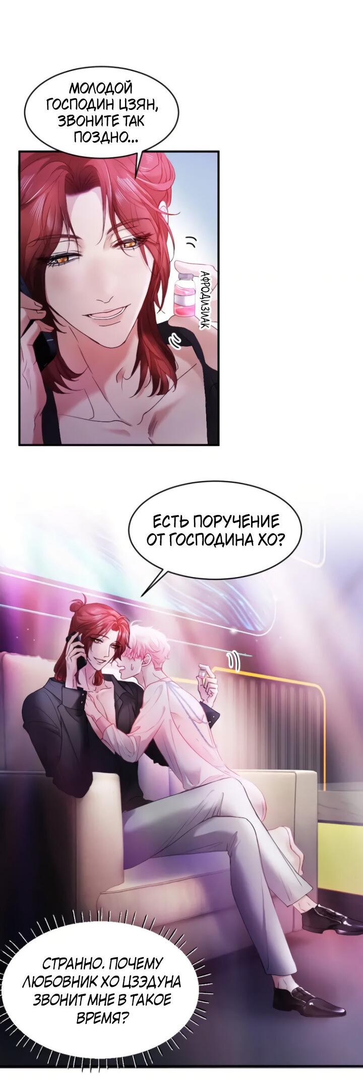 Манга Молодой красавец идёт против системы - Глава 43 Страница 4