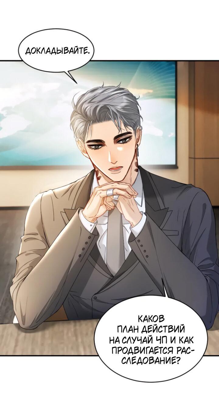 Манга Молодой красавец идёт против системы - Глава 43 Страница 26