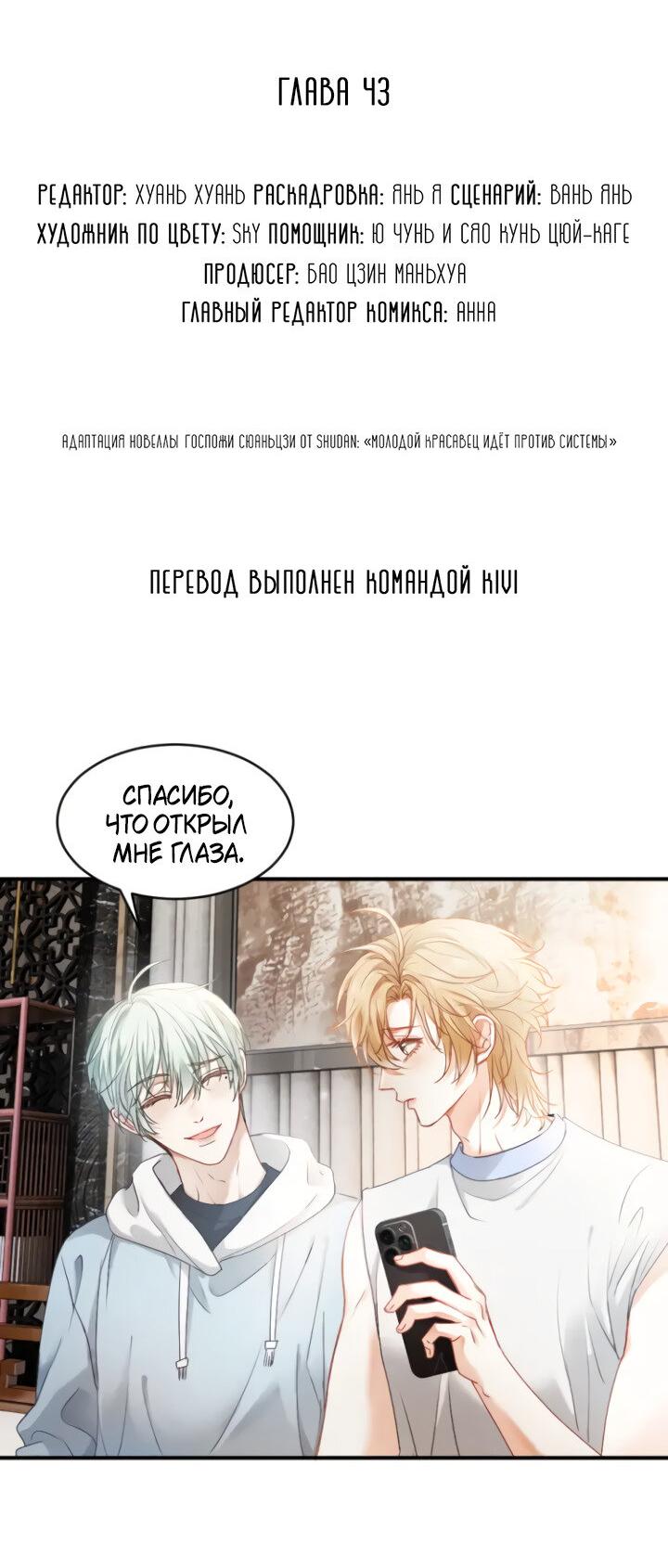 Манга Молодой красавец идёт против системы - Глава 43 Страница 2