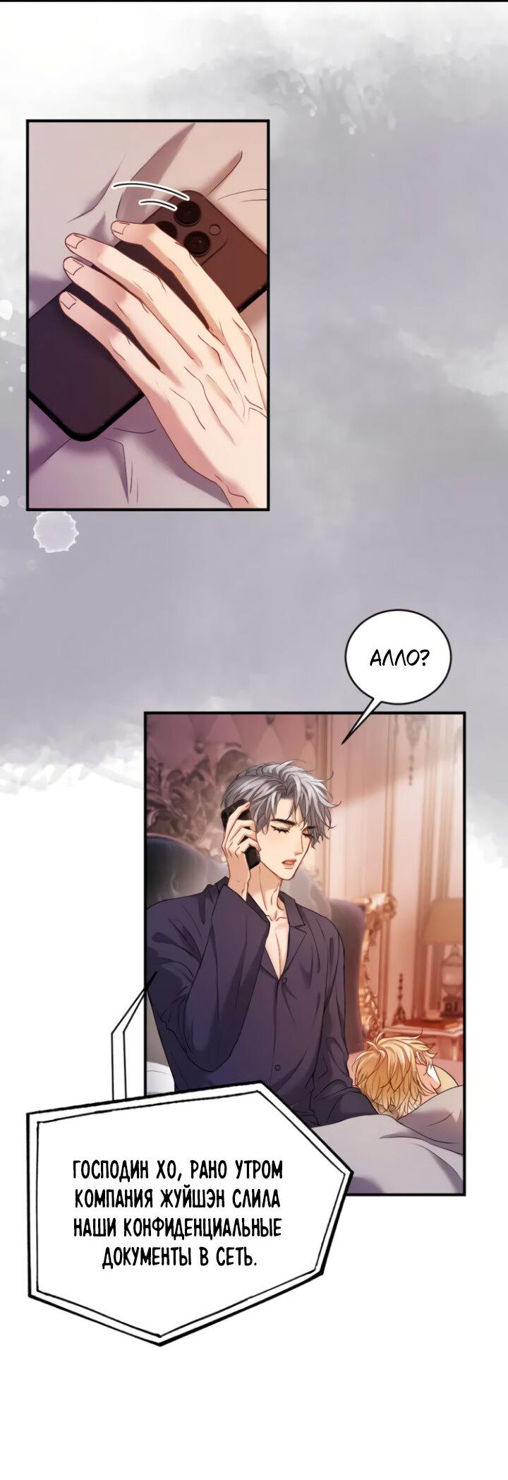 Манга Молодой красавец идёт против системы - Глава 43 Страница 20