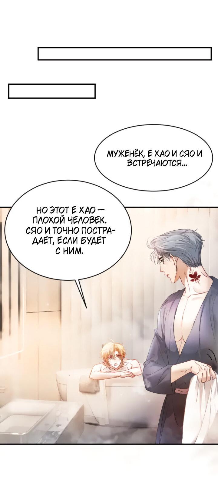 Манга Молодой красавец идёт против системы - Глава 43 Страница 11