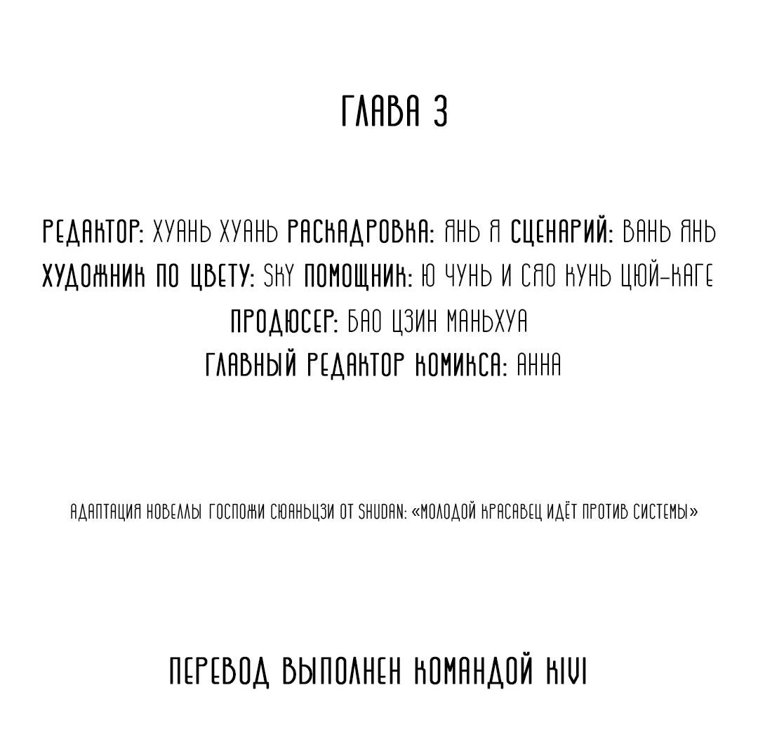 Манга Молодой красавец идёт против системы - Глава 3 Страница 2