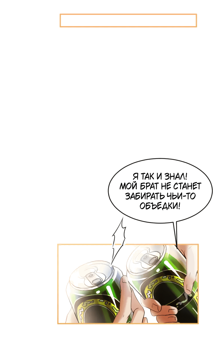 Манга Молодой красавец идёт против системы - Глава 28 Страница 23