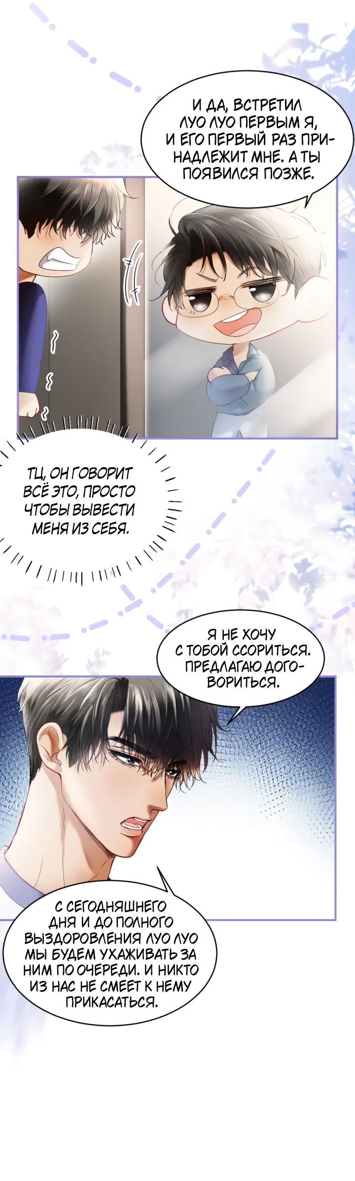 Манга Молодой красавец идёт против системы - Глава 28 Страница 6