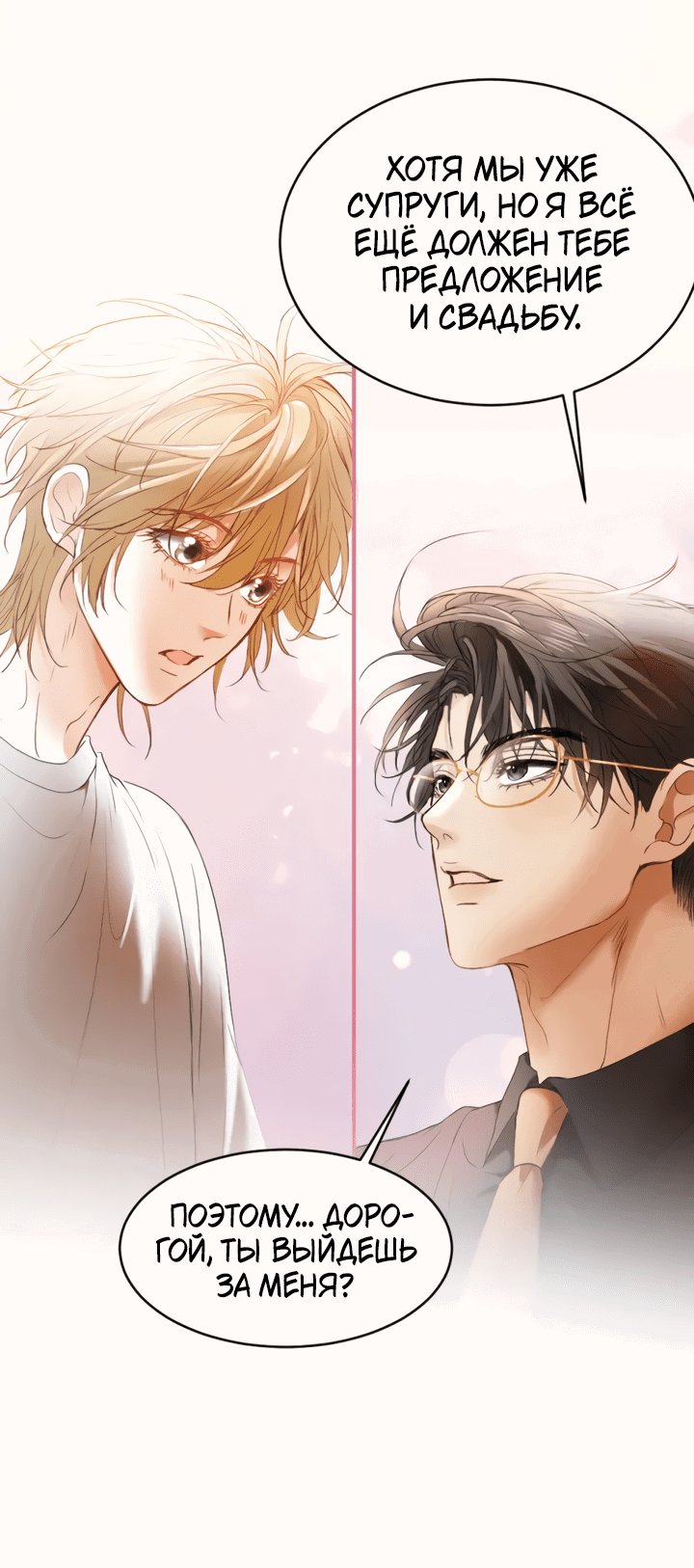 Манга Молодой красавец идёт против системы - Глава 28 Страница 32