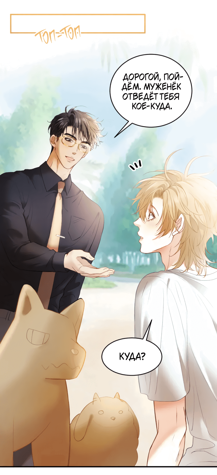 Манга Молодой красавец идёт против системы - Глава 28 Страница 26