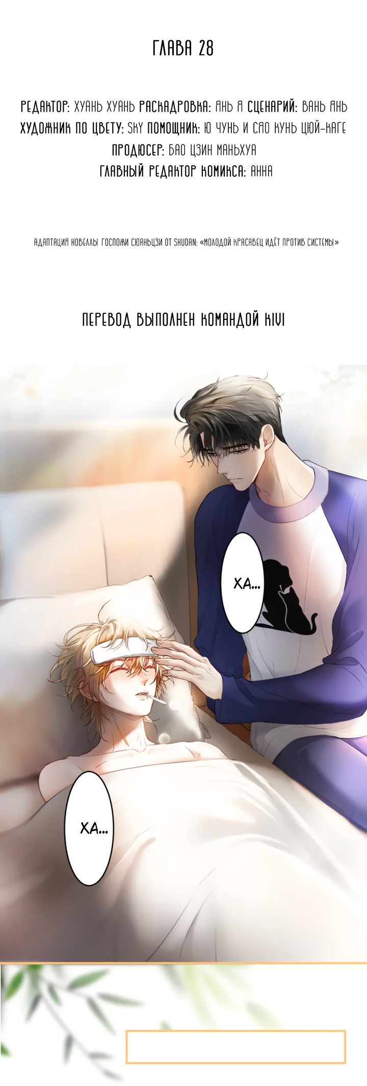 Манга Молодой красавец идёт против системы - Глава 28 Страница 2