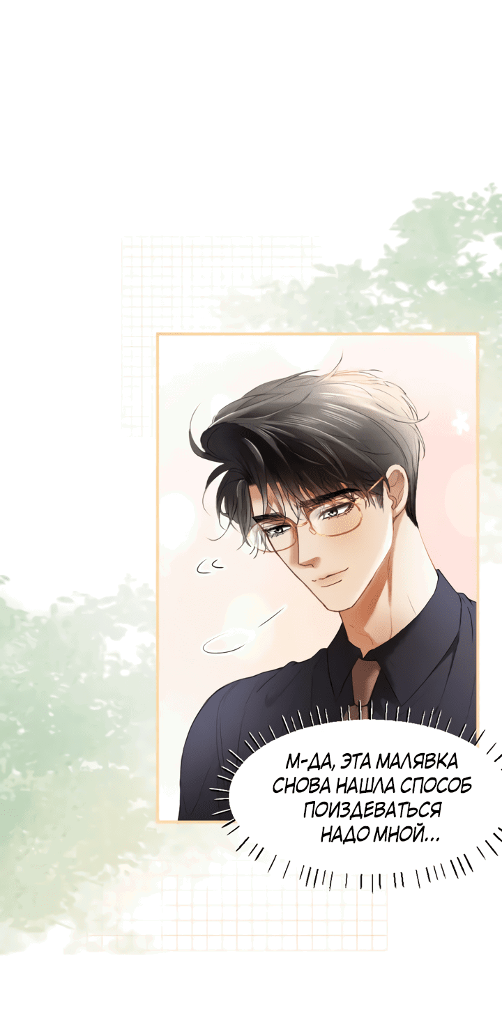 Манга Молодой красавец идёт против системы - Глава 28 Страница 14