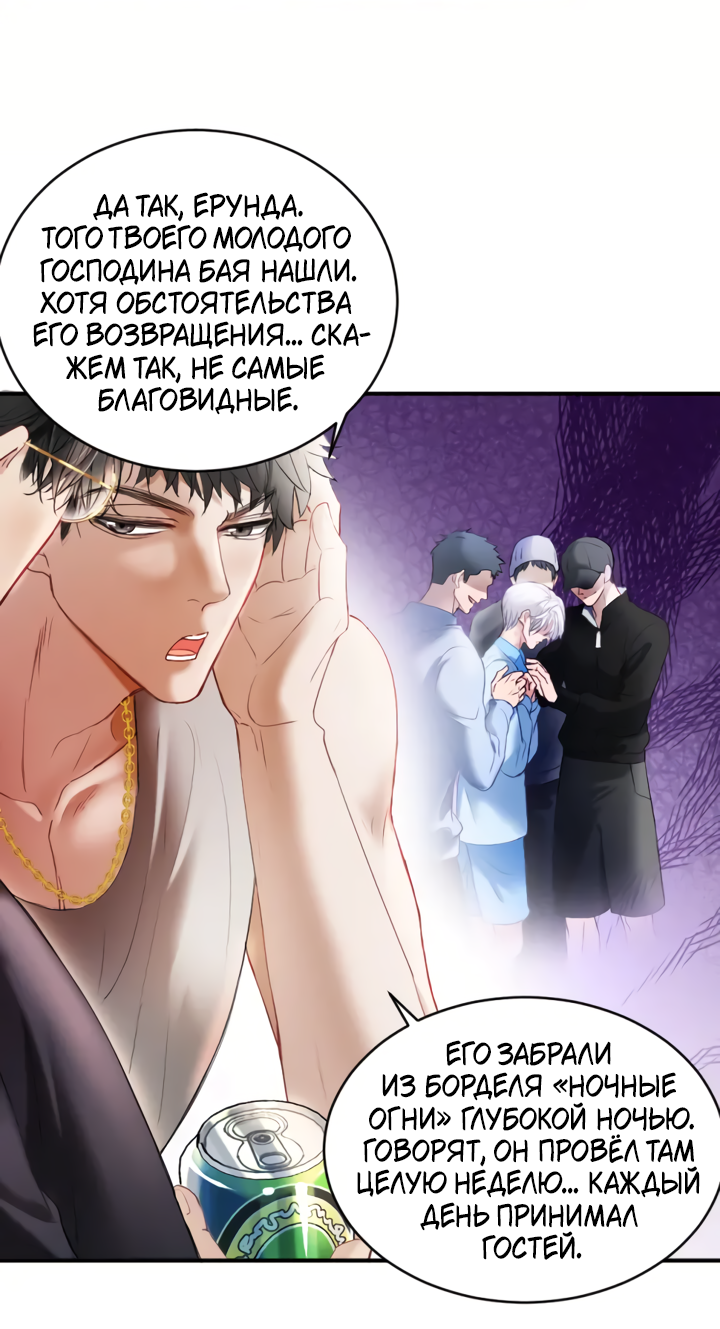 Манга Молодой красавец идёт против системы - Глава 28 Страница 18