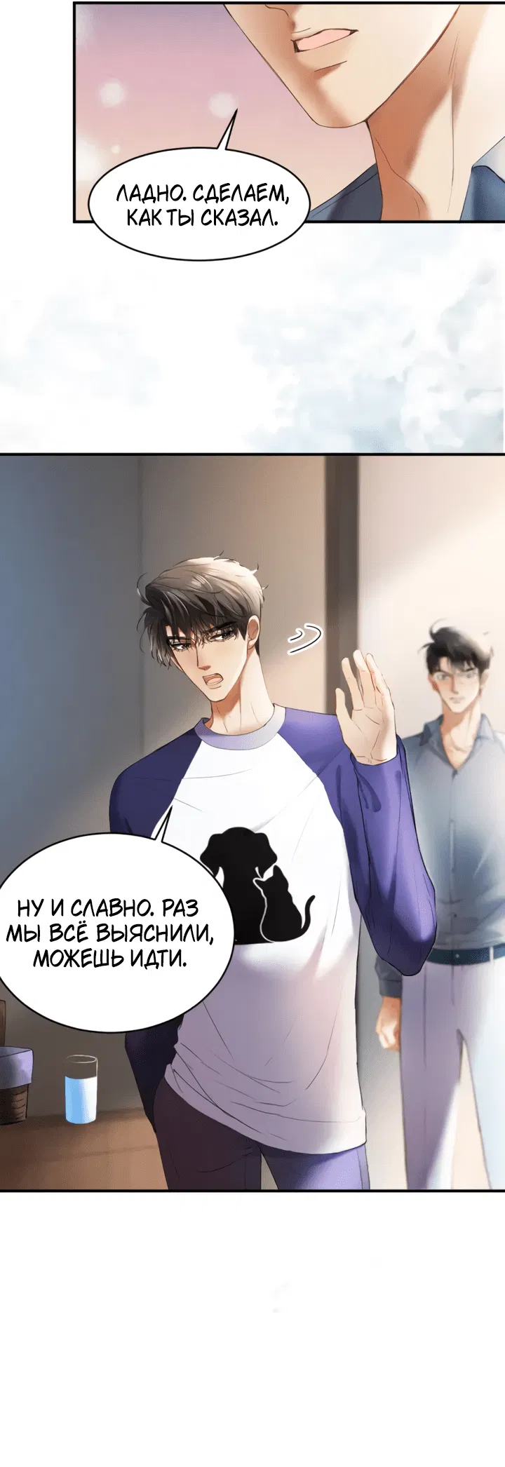 Манга Молодой красавец идёт против системы - Глава 28 Страница 8