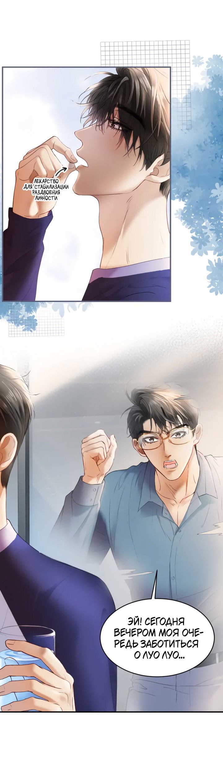 Манга Молодой красавец идёт против системы - Глава 28 Страница 9