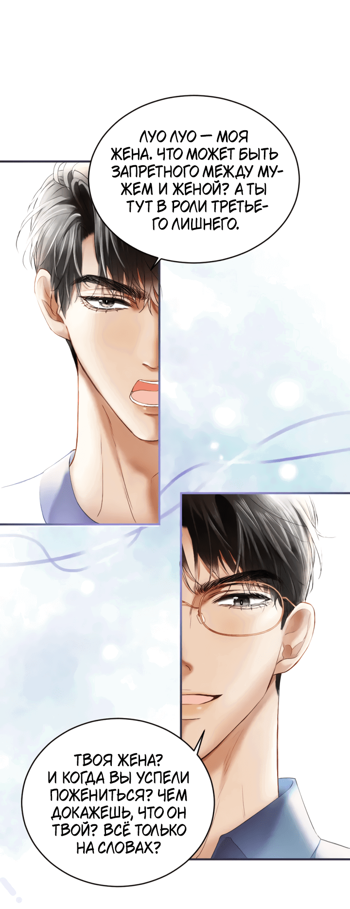 Манга Молодой красавец идёт против системы - Глава 28 Страница 5