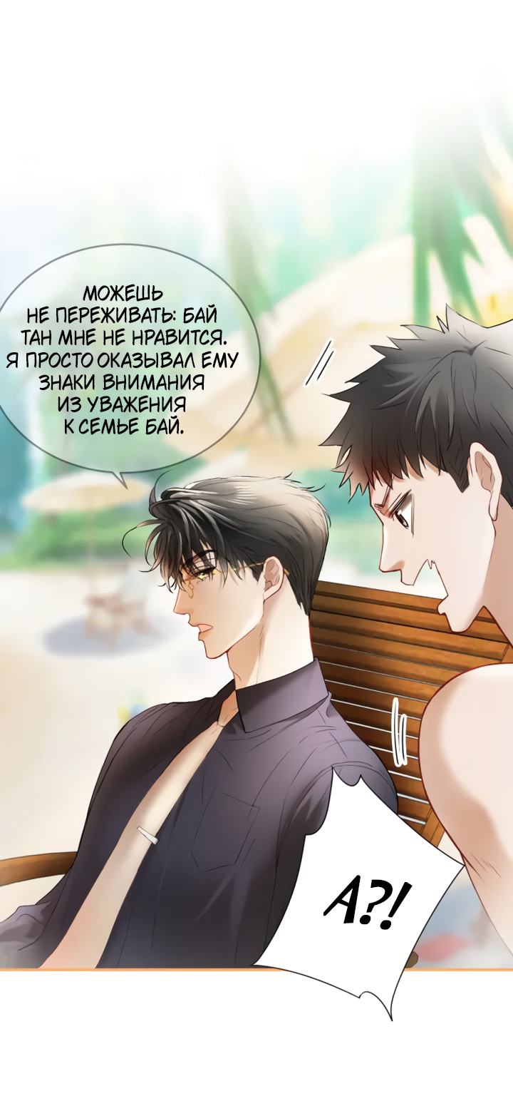 Манга Молодой красавец идёт против системы - Глава 28 Страница 20