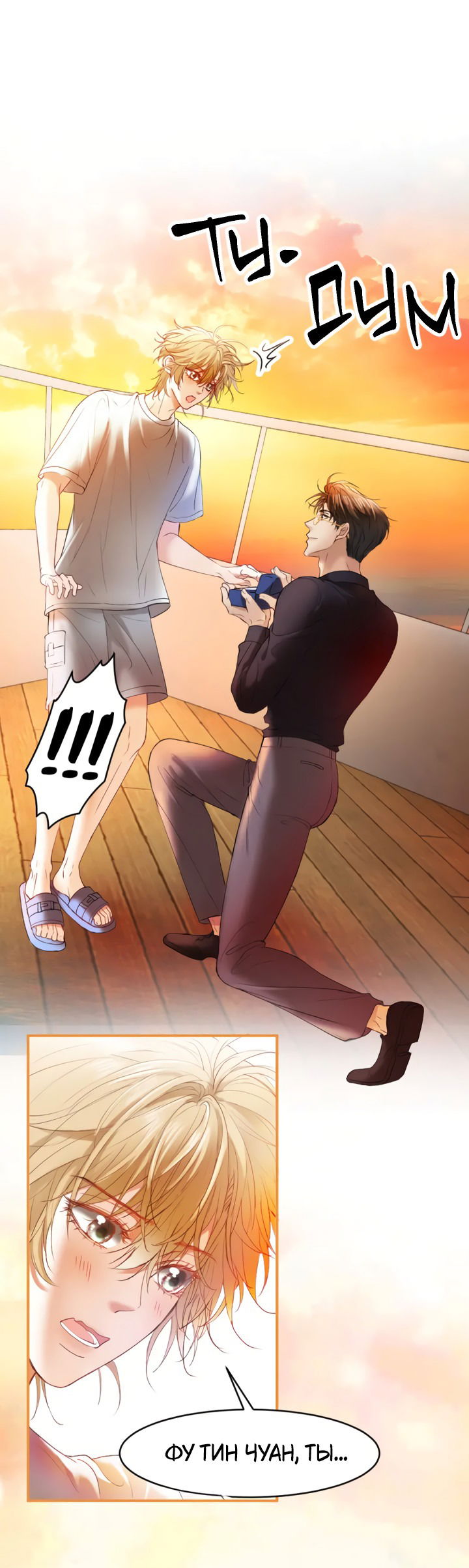 Манга Молодой красавец идёт против системы - Глава 28 Страница 30