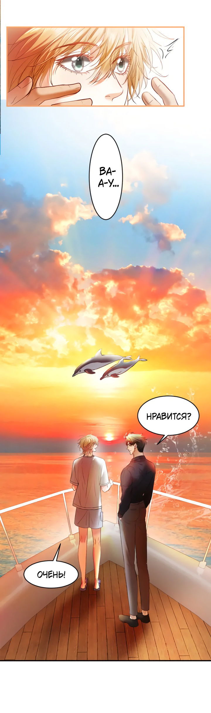 Манга Молодой красавец идёт против системы - Глава 28 Страница 29