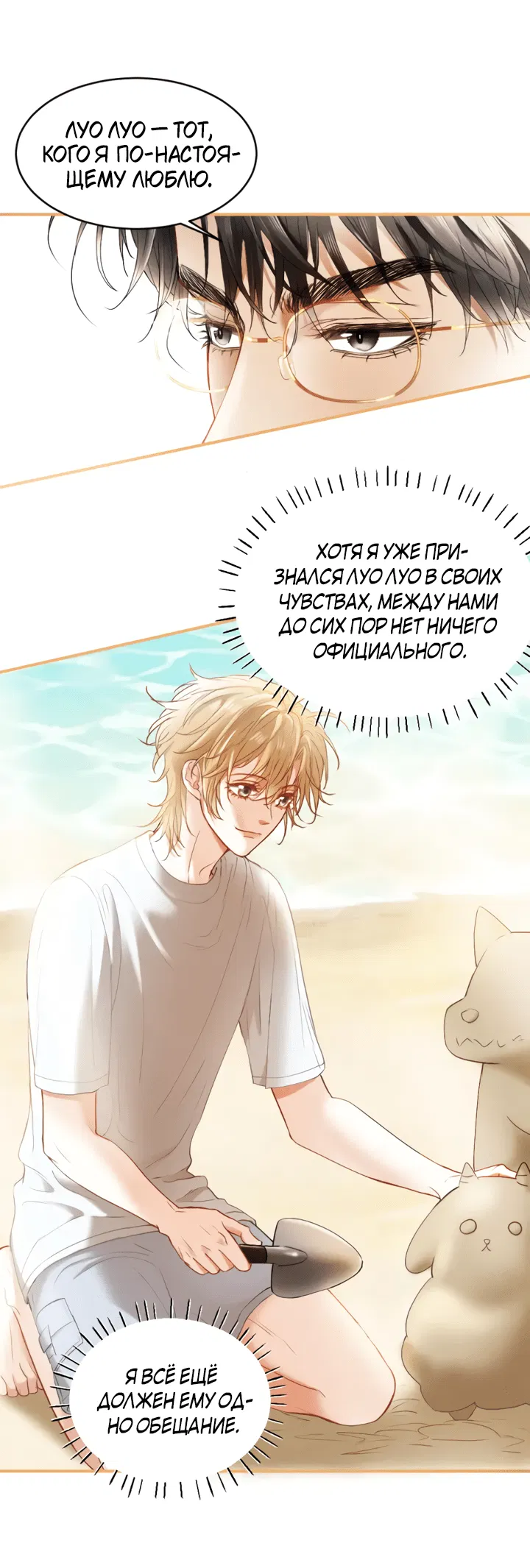 Манга Молодой красавец идёт против системы - Глава 28 Страница 21