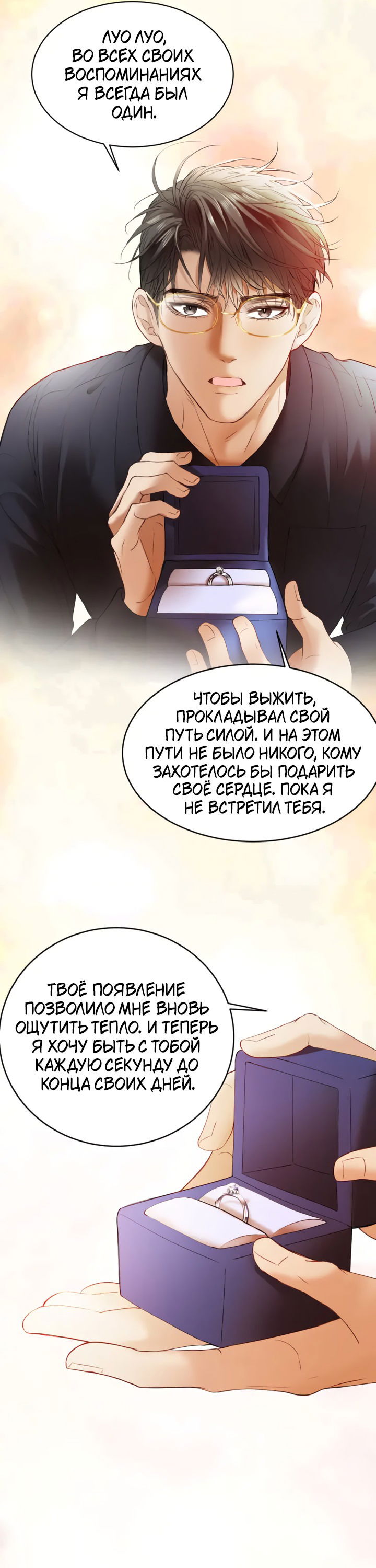 Манга Молодой красавец идёт против системы - Глава 28 Страница 31