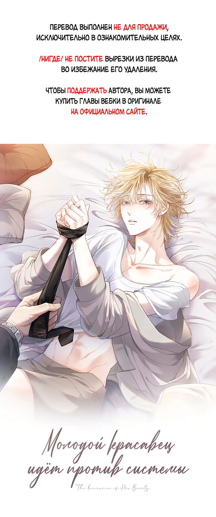 Манга Молодой красавец идёт против системы - Глава 28 Страница 1