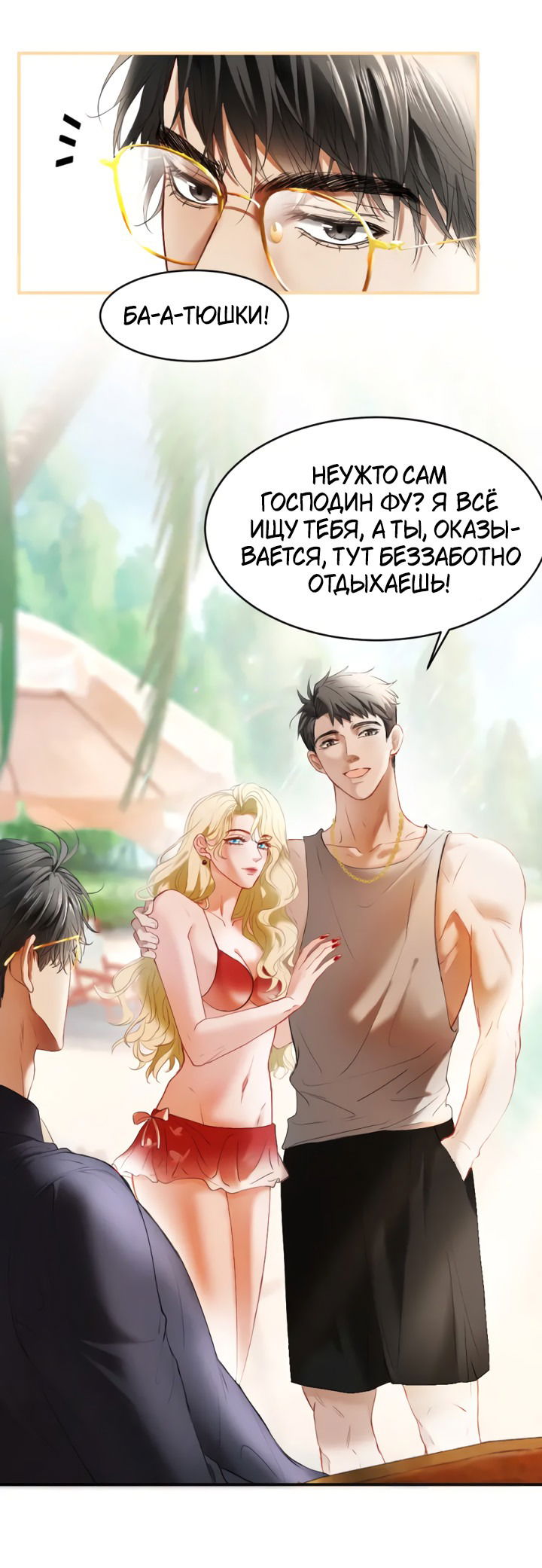 Манга Молодой красавец идёт против системы - Глава 28 Страница 15