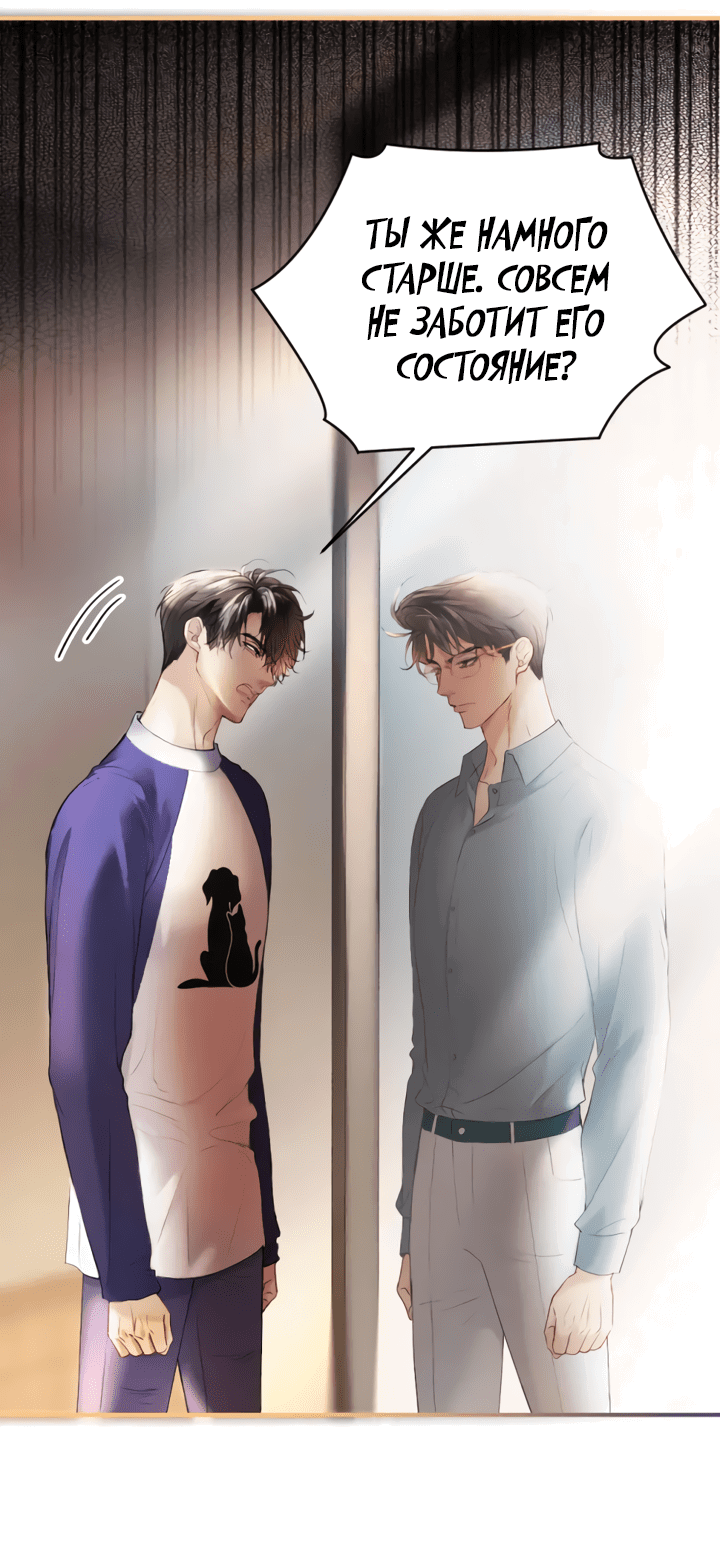 Манга Молодой красавец идёт против системы - Глава 28 Страница 3