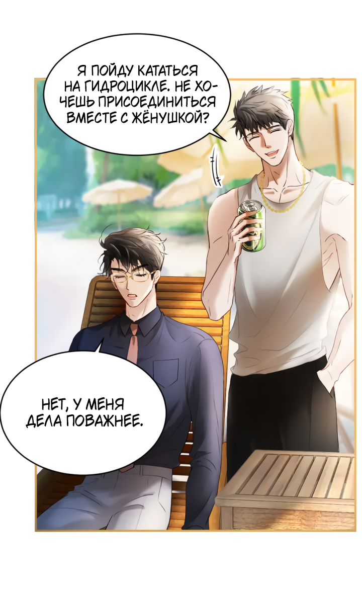 Манга Молодой красавец идёт против системы - Глава 28 Страница 24