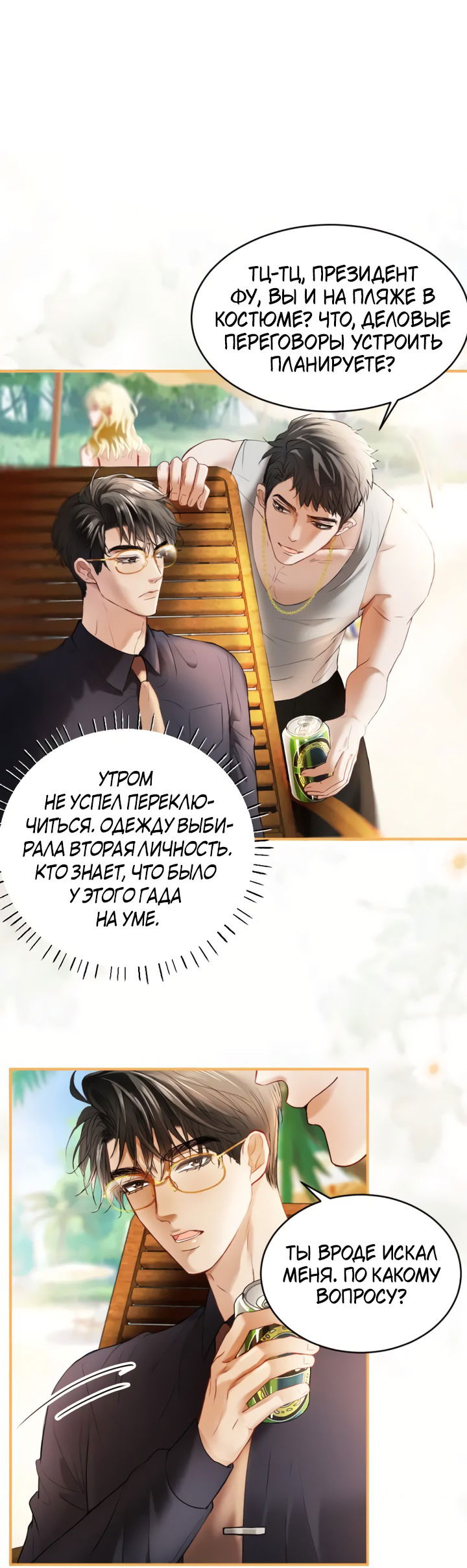Манга Молодой красавец идёт против системы - Глава 28 Страница 17