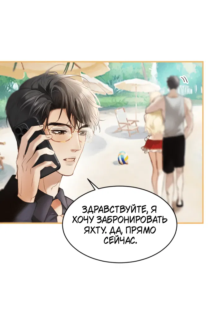 Манга Молодой красавец идёт против системы - Глава 28 Страница 25